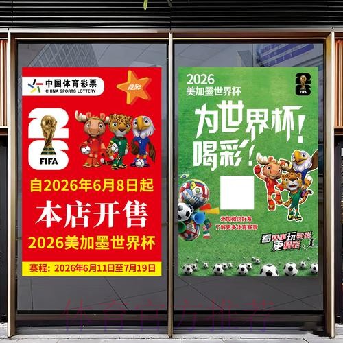 2026年世界杯竞猜指南与推荐
