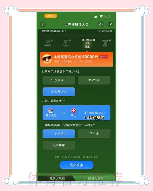 最新版世界杯竞猜软件官方站点深度解读