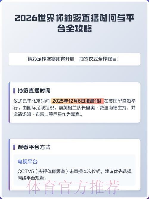 2026世界杯安卓端直播全攻略与深度解读